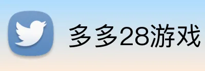 多多28游戏 Logo